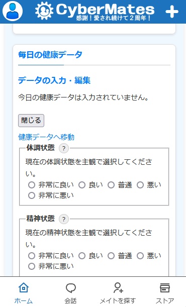 健康データ入力画面