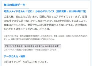 健康データへの一般的なアドバイス