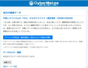 モチベーションを支える、メイトからのアドバイス。