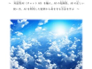 チャットAI教育テキスト「対話型AI基礎」（電子版・2026年版）